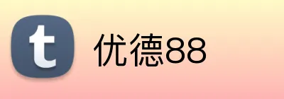 优德88 Logo